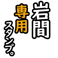 Iwama's 16 Daily Phrase Stickers