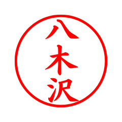 02591_Yagisawa's Simple Seal