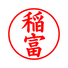 02610_Inatomi's Simple Seal