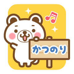 "Katsunori" Name Bear Sticker!