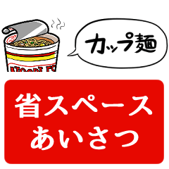 cup ramen with a small vertical width