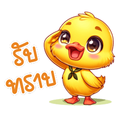 cute yellow duck : FS