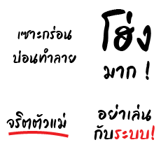 คำฮิตเมืองไทย 2024