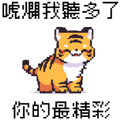 pixel party_8bit tiger4