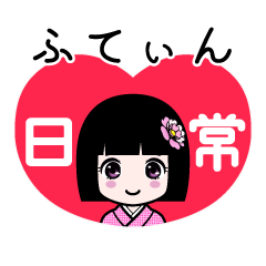 ふてぃん（日常）のLINEスタンプ