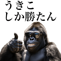 [Ukiko] Funny Gorilla stamps to send