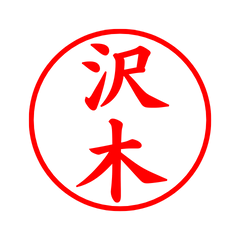 02625_Sawaki's Simple Seal