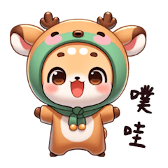 This is Deer Deer (Chinese version.)