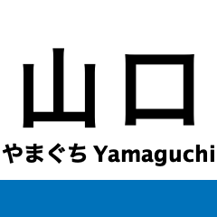 Yamaguchi Line
