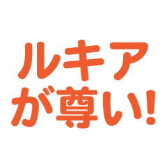 Rukia love text Sticker