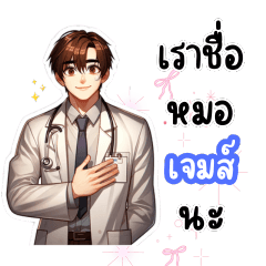Doctor jame, The Smart Doctor