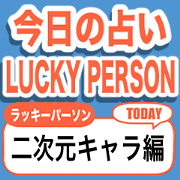 Space saving! 2D lucky person