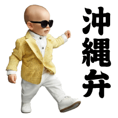 AI Glasan Baby @Okinawa dialect