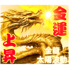 Fortune-bringing! Dragon God Stickers