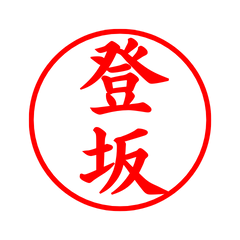 02659_Nobusaka's Simple Seal