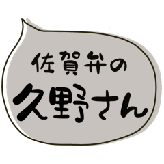 SAGA dialect Sticker for KUNO