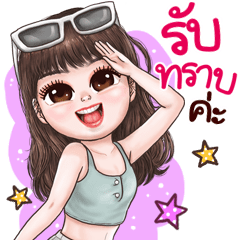 ฮันนี่ ฉ่ำเด้ง : บิ๊กสติกเกอร์