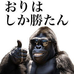 [Oriha] Funny Gorilla stamps to send