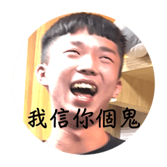 那很玄喔 – LINE貼圖 | LINE STORE