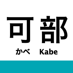 Kabe Line
