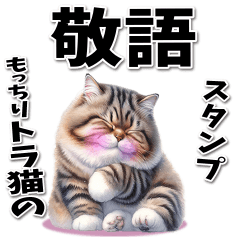 Chewy tabby cat honorific sticker