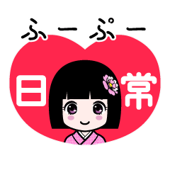 ふーぷー（日常）のLINEスタンプ