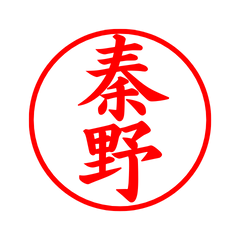 02676_Hatano's Simple Seal