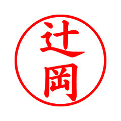 02695_Tsujioka's Simple Seal