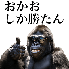 [Okao] Funny Gorilla stamps to send