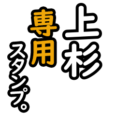 Uesugi's 16 Daily Phrase Stickers