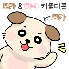 모카 이야기:모카&라떼 커플(한국어)