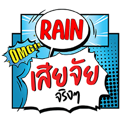 RAIN Siachai CMC e