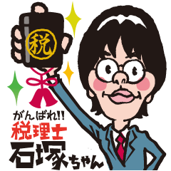 Tax accountant Ishizuka-chan