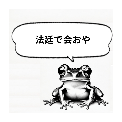 noisy frog