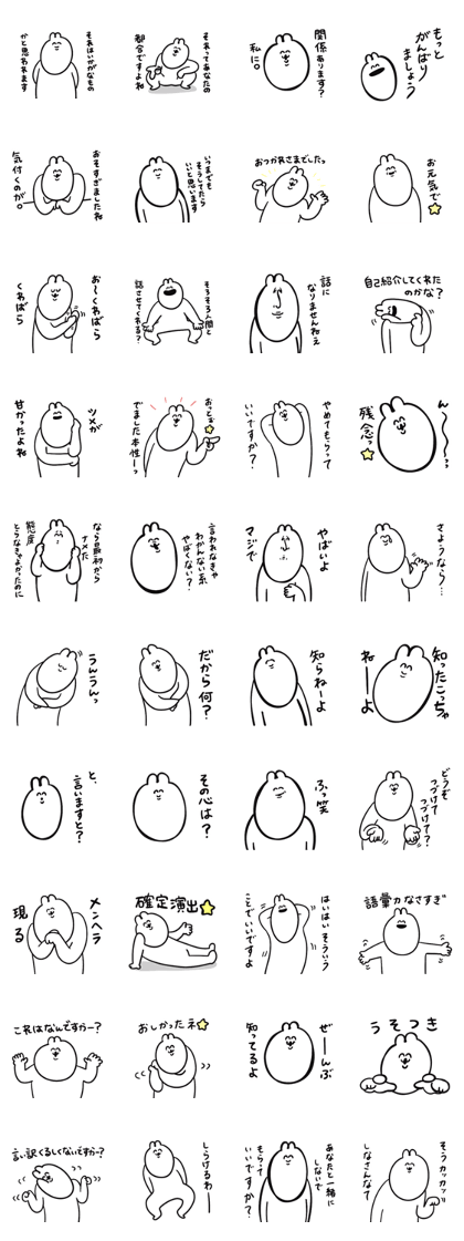 スタンプ無料GET!】 ああいえばこうしか言わないゆるうさ｜ Stampick
