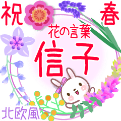 Nobuko's Flower words in spring