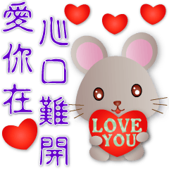 Cute Mouse-I love you so much