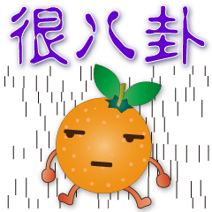 Cute Orange -- Practical Greetings