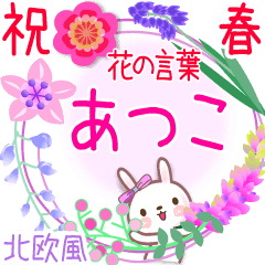 Atuco's Flower words in spring
