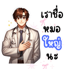 Doctor Yai, The Smart Doctor
