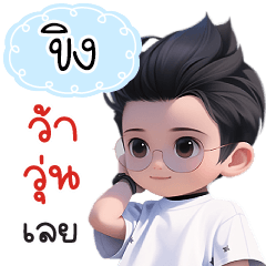 Name "Khing" V22 by Teenoi.