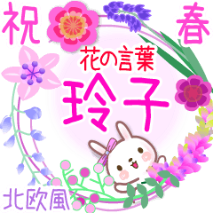 Reiko's Flower words in spring