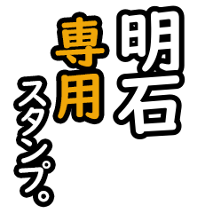 Akashi's 16 Daily Phrase Stickers