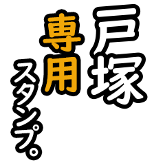 Totsuka's 16 Daily Phrase Stickers