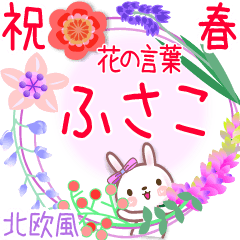 Fusaco's Flower words in spring