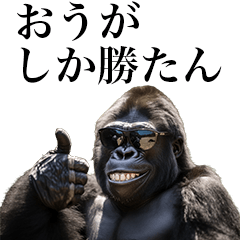 [Ouga] Funny Gorilla stamps to send