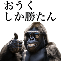 [Ouku] Funny Gorilla stamps to send