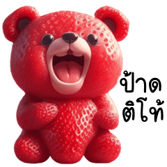 Strawberry bear (E-San)