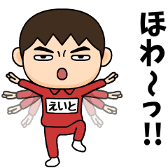 eito wears training suit 33.