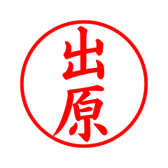 02716_Izuhara's Simple Seal